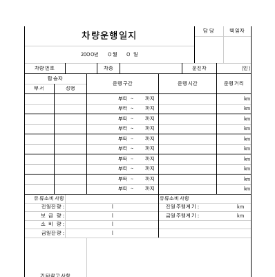 차량운행일지3 차량운행일지3